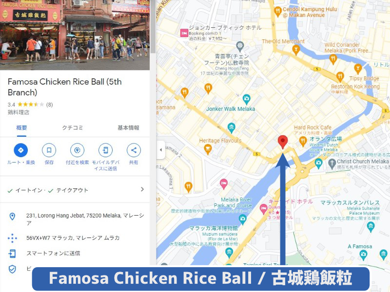 チキンライスボールのレストラン　古城鶏飯粒 / Famosa Chicken Rice Ball