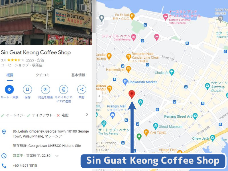 Sin Guat Keong Coffee Shop　サテー　ペナン島