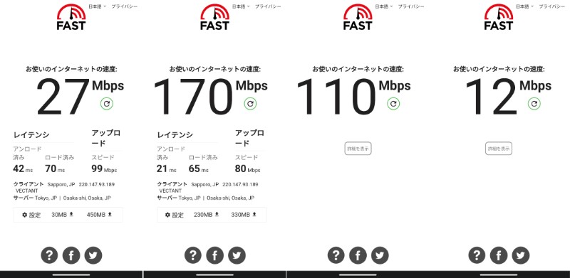 ちょい寝ホテル札幌手稲 Wi-Fi速度