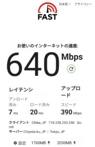 ホテルスプリングス幕張 WiFi速度