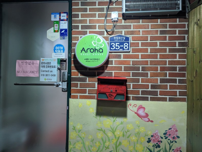 『Aroha Guest House Seoul Station』入口