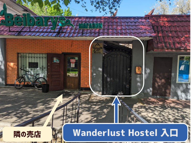 Wanderlust Hostel 入口